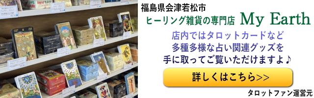 福島県会津若松市のマイアースの紹介